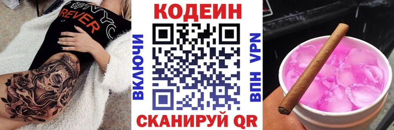 Codein Purple Drank  кракен ССЫЛКА  Павловская 